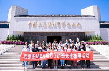 中美MBAG21党建活动