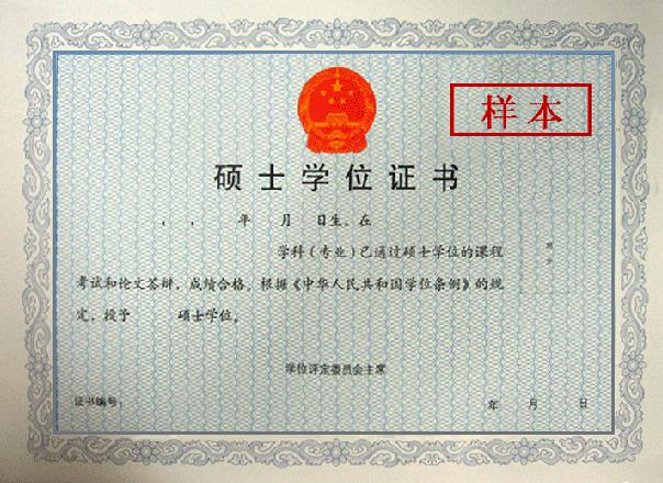 学位证书