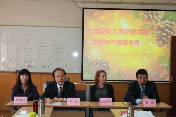 中法国际工商管理学院2013级MBA开学典礼出席领导