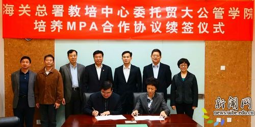 对外经贸为海关总署培养MPA仪式