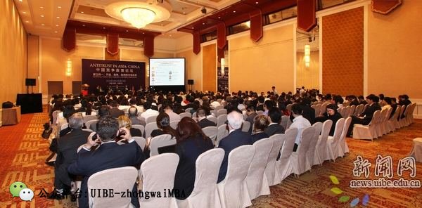 第三届中国竞争政策论坛现场