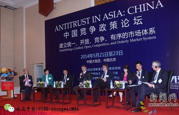 第三届中国竞争政策论坛现场