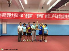 金融学院代表队夺得2014年教职工乒乓球混合团体赛A组冠军