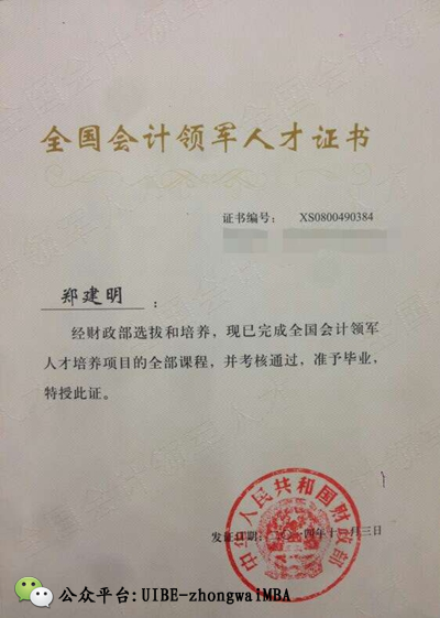 全国会计领军人才证书
