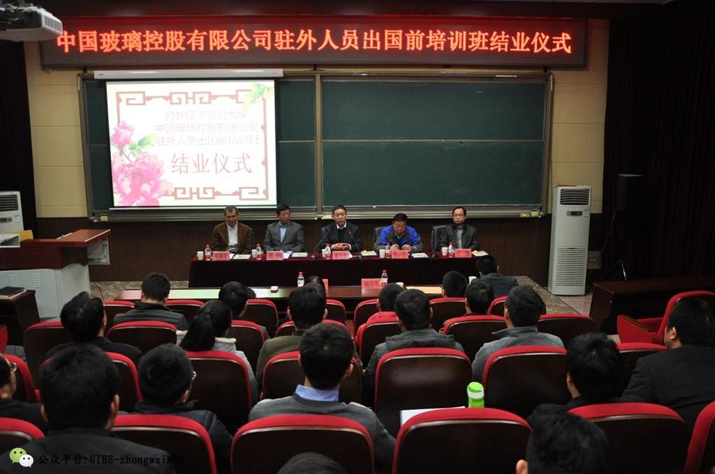 中国玻璃控股有限公司驻外人员出国前培训班合影