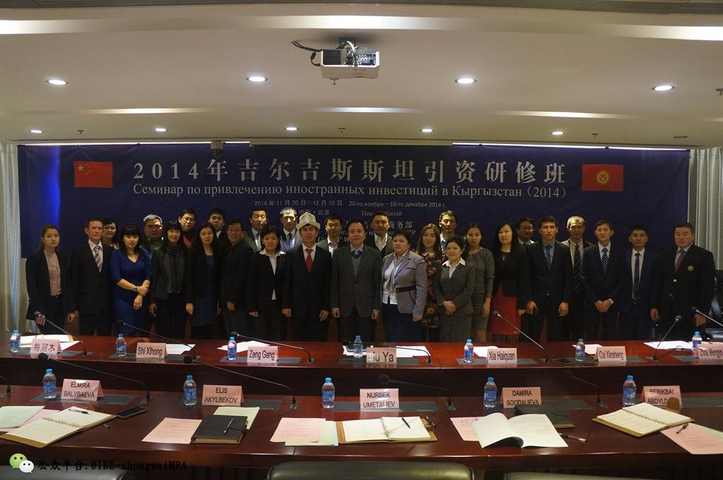 “2014年吉尔吉斯斯坦引资研修班”在我校隆重举行结业典礼