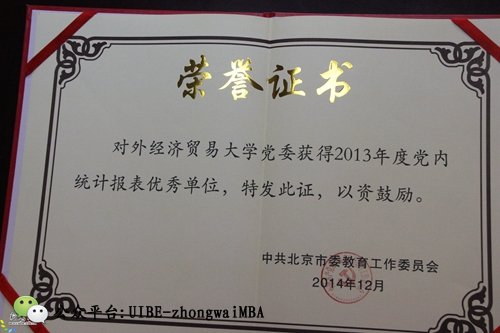 2013年度党内统计报表优秀单位