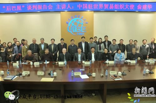 “后巴厘”谈判报告会