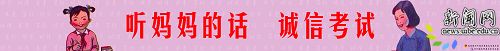 听妈妈的话,诚信考试!对外经贸