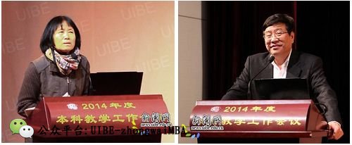 2014年度本科教学工作会议隆重举行