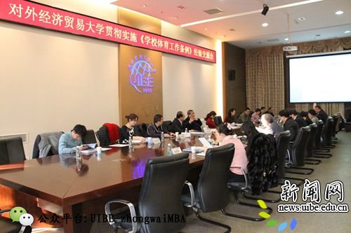 北京《学校体育工作条例》经验交流会在我校举行