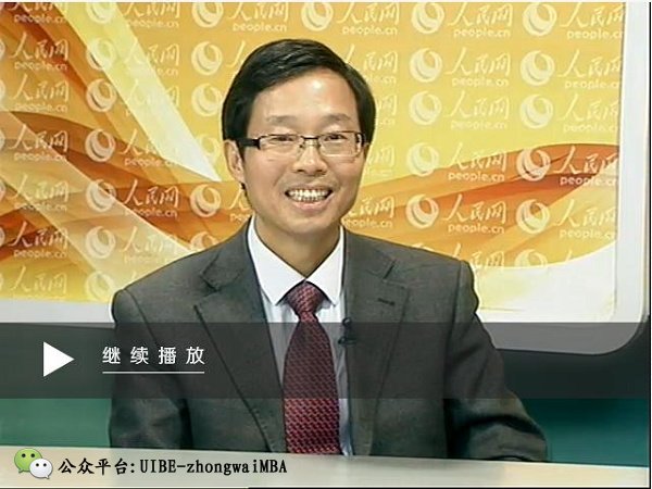 对外经济贸易大学汤谷良谈商科专业人才培养与就业