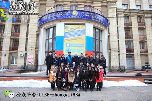 对外经济贸易大学第三届精英励志海外研修项目