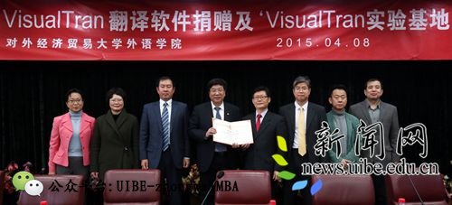 韩国(株)爱博特兰Visualtran翻译软件捐赠暨“Visualtran实验基地”揭牌仪式