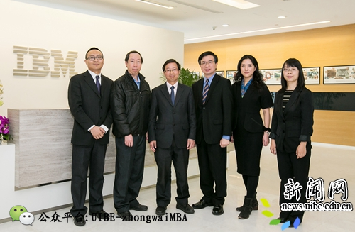 对外经贸大学携手IBM推出