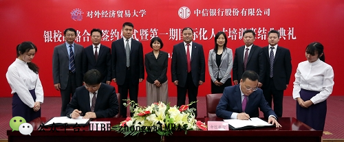 对外经济贸易大学与中信银行签订战略合作协议合影