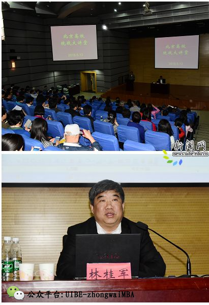 林桂军副校长应邀参加北京高校统战大讲堂作报告
