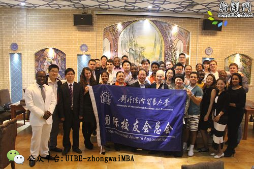 对外经济贸易大学举行2015春季国际校友交流会合影
