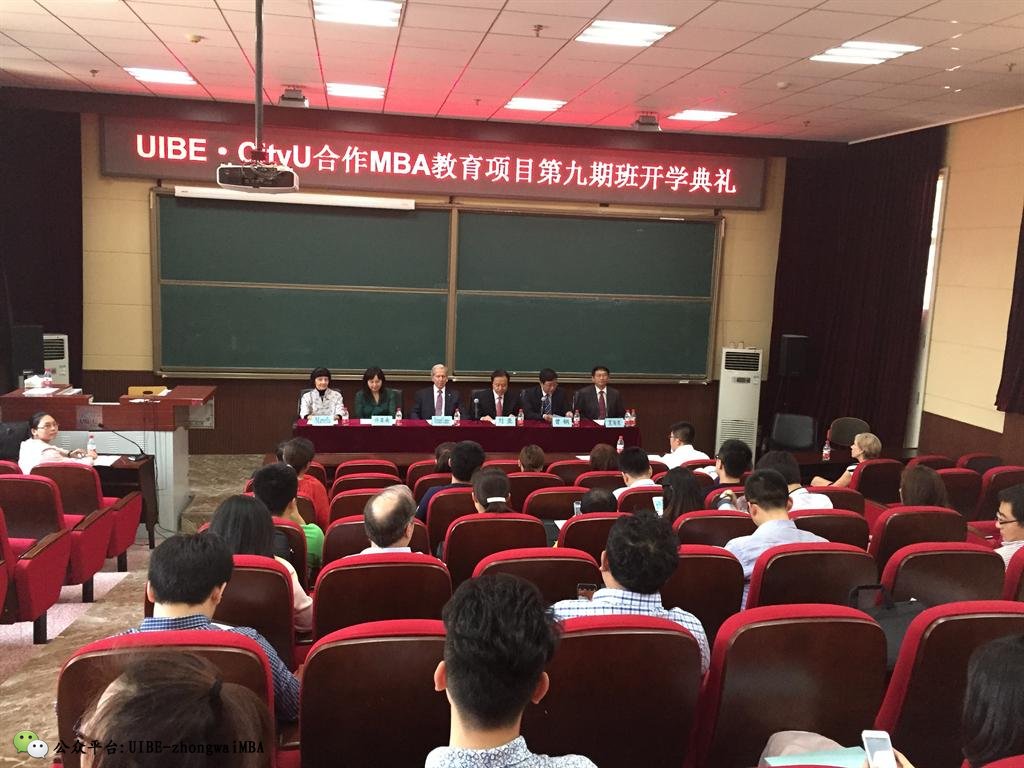 美国西雅图城市大学合作MBA第九期班开学典礼隆重举行