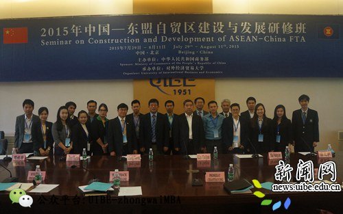 2015年中国-东盟自贸区建设与发展研修班开业典礼