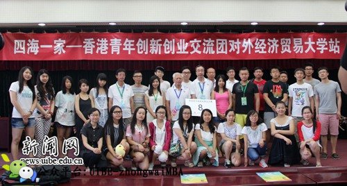 对外经贸大学X-SHE京港菁英交流项目第二期