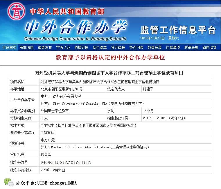 西雅图城市大学中国教育部认可批文