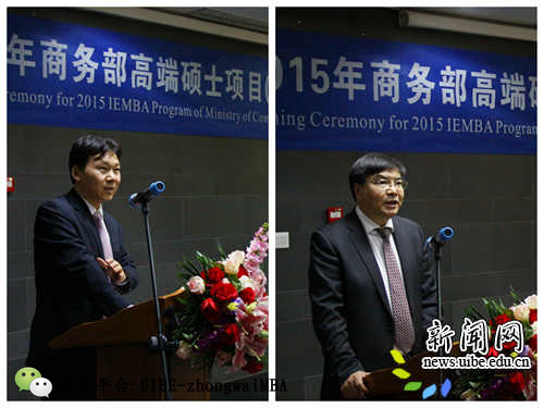 2015年商务部高端硕士项目(IEMBA)开学典礼举行