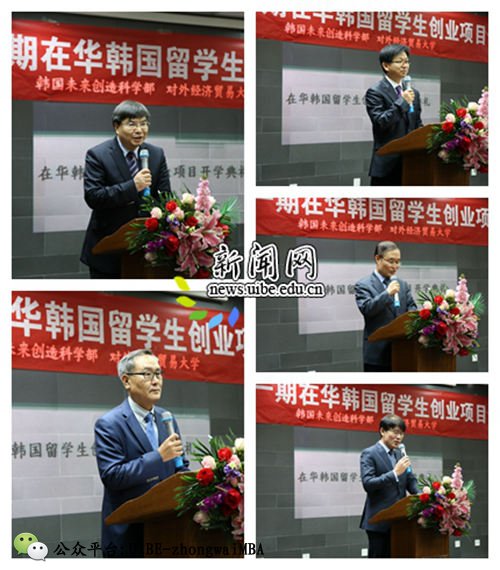 第一期在华韩国留学生创业项目领导讲话