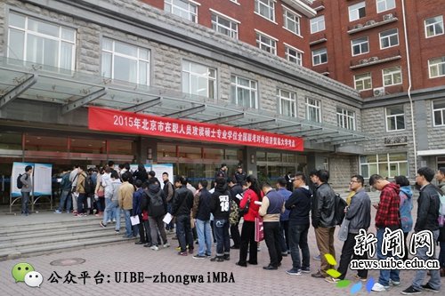 2015年在职人员攻读专业学位硕士全国联考