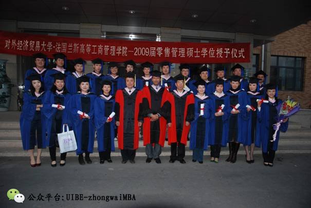 对外经贸法国兰斯零售管理硕士一期班毕业典礼暨学位授予仪式举行