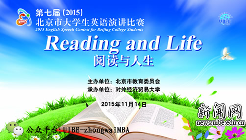 第七届北京市大学生英语演讲比赛