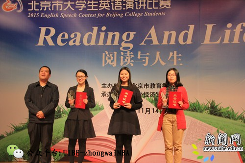 第七届北京市大学生英语演讲总决赛获奖典礼