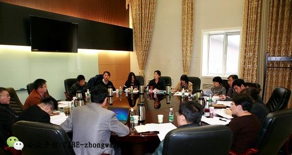 对外经贸大学“十三五”规划研讨会