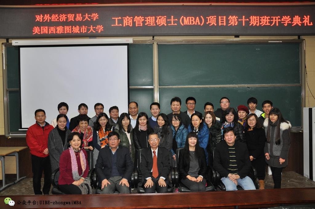 美国西雅图城市大学合作MBA十期班开学典礼合影