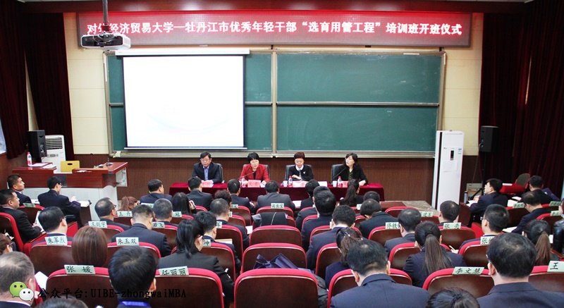 牡丹江市优秀年轻干部“选育用管工程”培训班开班