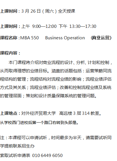2016年3月26日中美MBA G9 《商业运营》上课通知