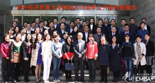 对外EMBA2016春季公开课合影留念
