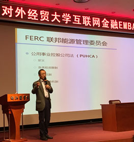 高西庆在对外经贸大学互联网金融EMBA大讲堂