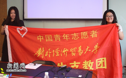 对外经贸大学2016年研究生支教团团旗交接
