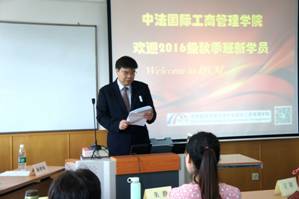 赵忠秀在中法国际工商管理学院2016级MBA秋季班开学典礼讲话