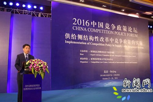 2016中国竞争政策论坛王稼琼校长出席论坛开幕式