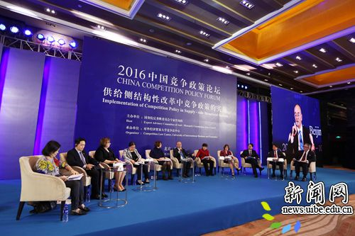2016中国竞争政策论坛大型国际反垄断执法圆桌论坛