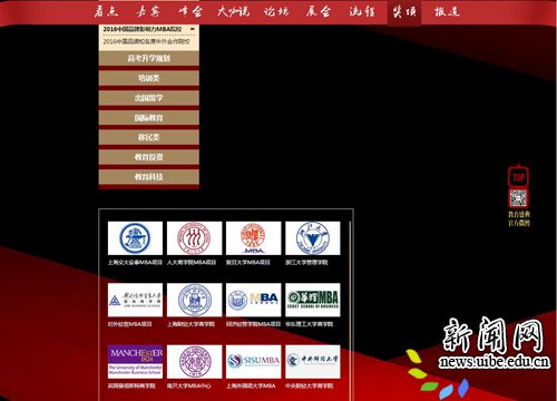 荣获奖章的商学院