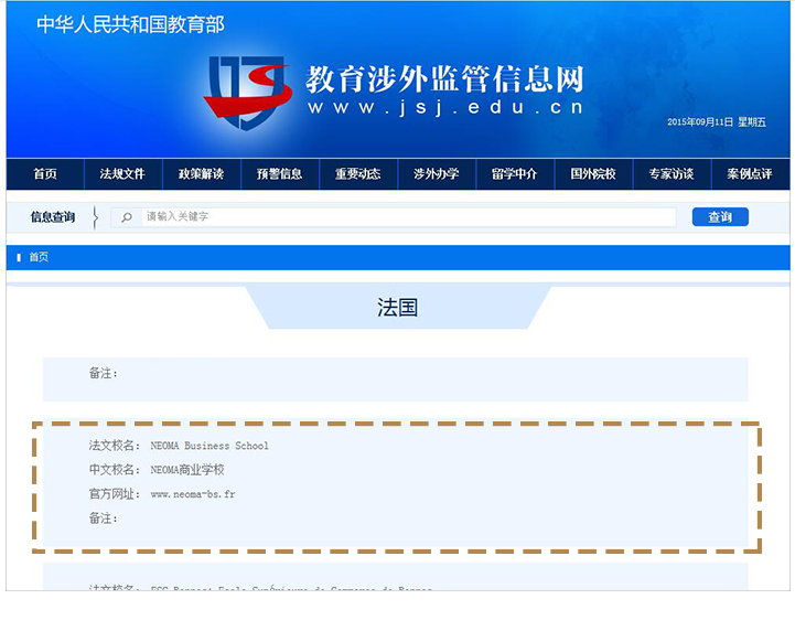 NEOMA诺欧商学院教育部认可名单