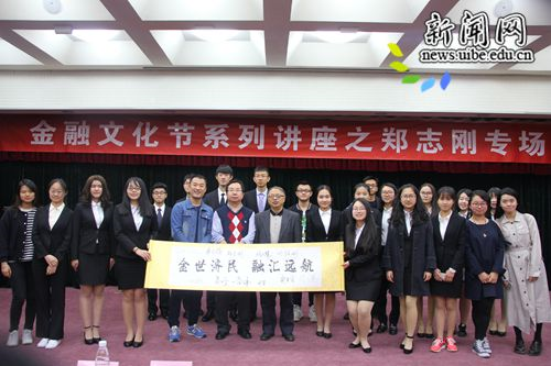 郑志刚与其他嘉宾及院会学生合影留念