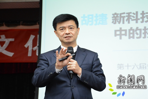 “新科技与新金融:机会与挑战”主题讲座胡捷专场