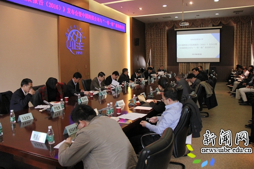中国跨国公司与“一带一路”建设研讨会