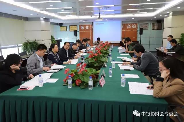 中国银行业协会财务会计专业委员会召开2017年课题启动会