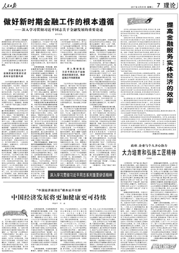 邱兆祥:提高金融服务实体经济的效率