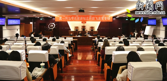 江苏高院许前飞院长做“沈冯法学名家讲坛”第五讲